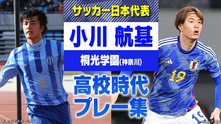 【超高校級ストライカー】小川航基 高校サッカープレー集｜全国高校サッカー選手権大会