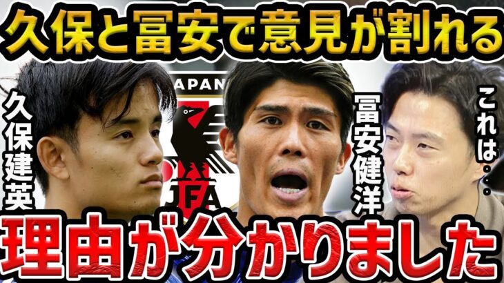 【レオザ】【徹底解説】冨安健洋と久保建英の意見が割れた理由を解説します/日本代表の問題点について【レオザ切り抜き】