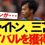 【速報】三苫薫のライバル、６０億でブライトンに電撃移籍へ！【サッカー日本代表】