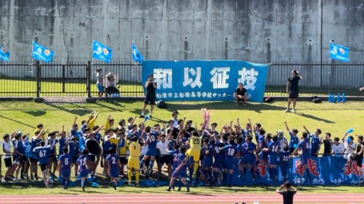 流経大柏 vs 市立船橋　令和６年度 千葉県高等学校総合体育大会（インターハイ）男子サッカーの部 決勝