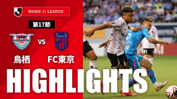 【公式】ハイライト：サガン鳥栖vsＦＣ東京 明治安田Ｊ１リーグ 第17節 2024/5/31