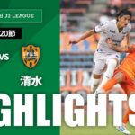 【公式】ハイライト：愛媛ＦＣvs清水エスパルス 明治安田Ｊ２リーグ 第20節 2024/6/16