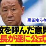 【正論】町田ゼルビアvs筑波大学のラフプレー問題が遂に終戦へ！！！！！