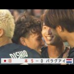 パリ五輪2024 サッカー日本代表 パラグアイに快勝(2024年7月25日)