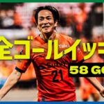 【週末のゴールをイッキ見！】明治安田Ｊ２・Ｊ３リーグ全ゴールまとめ【6月29日-30日】