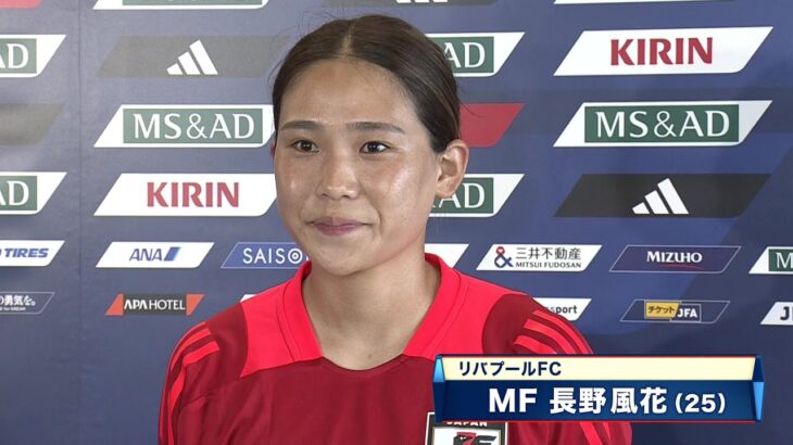 【女子サッカー】仮想ナイジェリア戦へ MF長野風花「アフリカ特有の特徴に慣れて、自分たちの良さを出したい」｜なでしこジャパン MS&ADカップ2024 日本 vs ガーナ