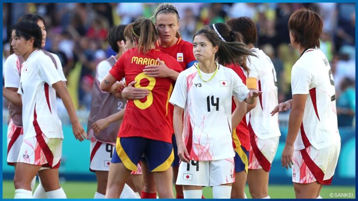 【サッカー女子】なでしこジャパン W杯覇者スペインに1-2で逆転負けで黒星スタート｜パリオリンピック 女子サッカー グループC 日本 vs スペイン