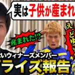 【WINNER’S】何も知らないウィナーズメンバーに「子供産まれました」報告した時の反応が個性強すぎておもしろすぎたwww