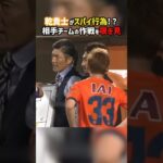 乾貴士のスパイ行為に相手監督が驚きの対応 #shorts #清水エスパルス #藤枝MYFC #J2 #Jリーグ #サッカー