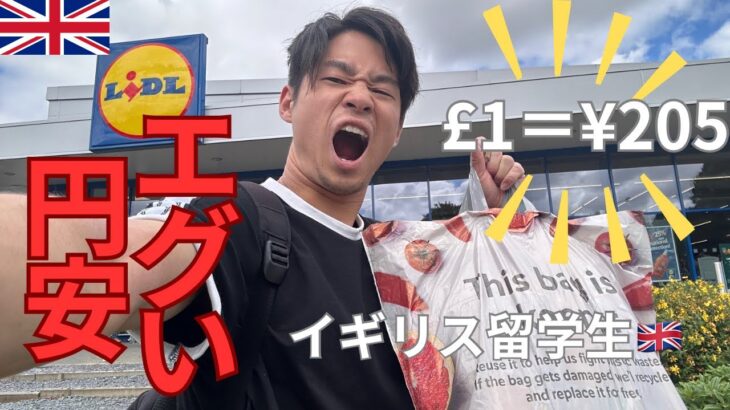 【これが現実】円安に泣くイギリス留学生のリアルな食料品買い出しvlog