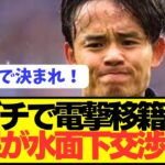 【速報】リヴァプール久保建英爆誕に向けて超有力情報が出現してしまうwwwwwww