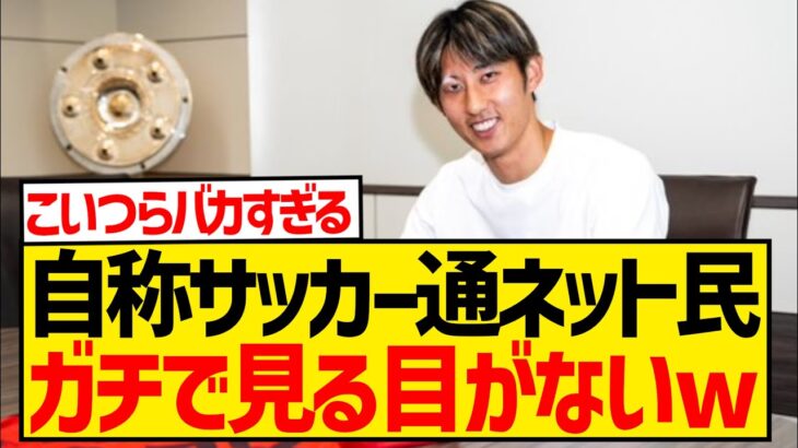 【悲報】菅原・伊藤洋・ザイオン…自称サッカー通が酷評してた選手ほど順調にステップアップする現実wwwwwwwwwww