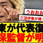 【超朗報】伊東純也、6か月ぶりのA日本代表招集へ！！！！！！