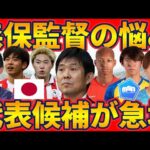 【日本代表新戦力候補&代表復帰候補続々活躍】森保監督悩みまくり？！DF中山雄太早速得点&完封/FW大橋祐紀3戦連発/FW斉藤光毅&WG横山歩夢はデビュー戦アシスト記録など！