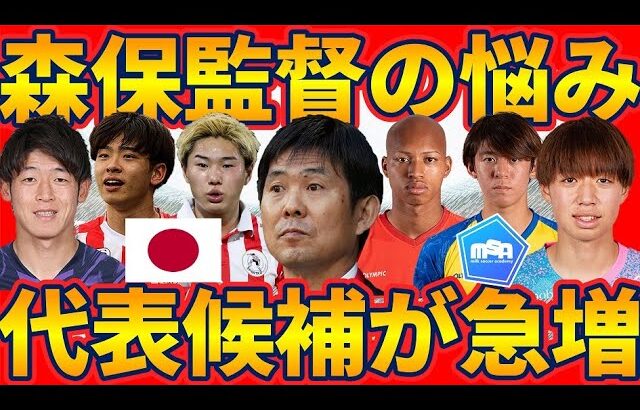 【日本代表新戦力候補&代表復帰候補続々活躍】森保監督悩みまくり？！DF中山雄太早速得点&完封/FW大橋祐紀3戦連発/FW斉藤光毅&WG横山歩夢はデビュー戦アシスト記録など！