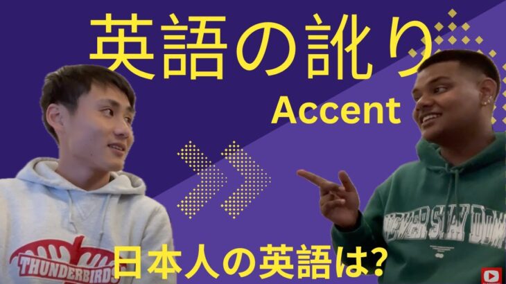 Does accent matter?