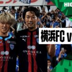 【横浜FC×ジェフ千葉｜ハイライト】2024明治安田J2リーグ第25節｜2024シーズン｜Jリーグ