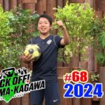 KICK OFF! OKAYAMA・KAGAWA#68　8/3(土)放送分