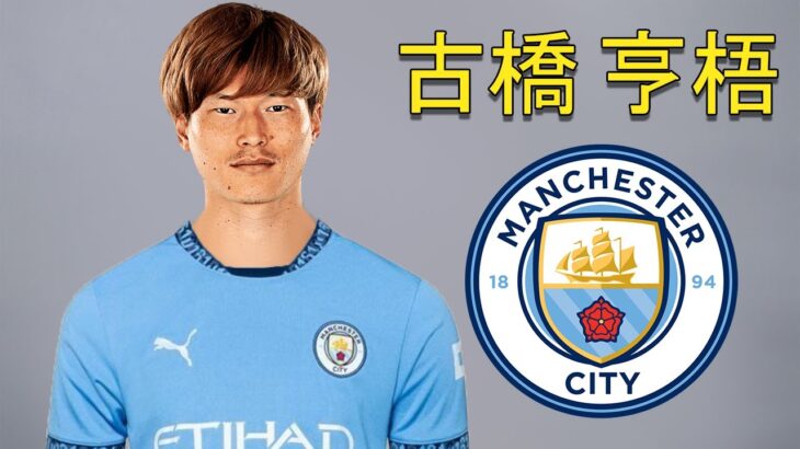 Kyogo Furuhashi 古橋 亨梧 ● Welcome to Manchester City 🔵🇯🇵 Best Goals & Skills