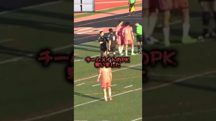 PKをめぐりチームメイトと喧嘩⁉︎💢#shorts #サッカー #留学 #アメリカ