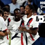 【ル・アーヴル×PSG｜ハイライト】リーグアン第1節｜2024-25シーズン