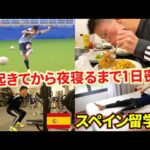 サッカー留学生の一日に密着！中学校の部活出身U-16日本代表FW安西来起のスペイン留学に密着してみた！