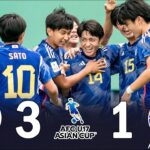 「日本は次元が違う」U-17日本代表、絶対的な強さでオーストラリア代表に快勝！2023