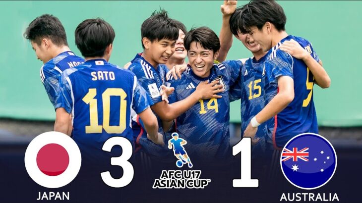 「日本は次元が違う」U-17日本代表、絶対的な強さでオーストラリア代表に快勝！2023