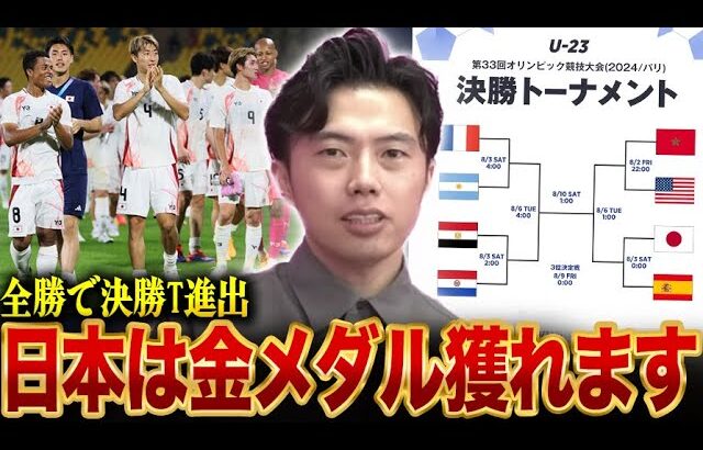 【パリ五輪】U-23日本代表がパリオリンピックで金メダルを獲得する方法。/イスラエルに勝利でグループリーグ3連勝！【レオザ切り抜き】