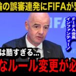 【パリ五輪】「今後は…」U23日本代表対U23スペイン代表での”誤審騒動”を受けFIFAが緊急声明…オフサイドの新ルール適用について関係者が漏らす本音が…【海外の反応】