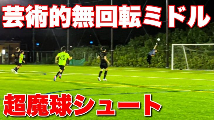 【サッカー VLOG】世界一のパントキックを持つGKに完全密着169