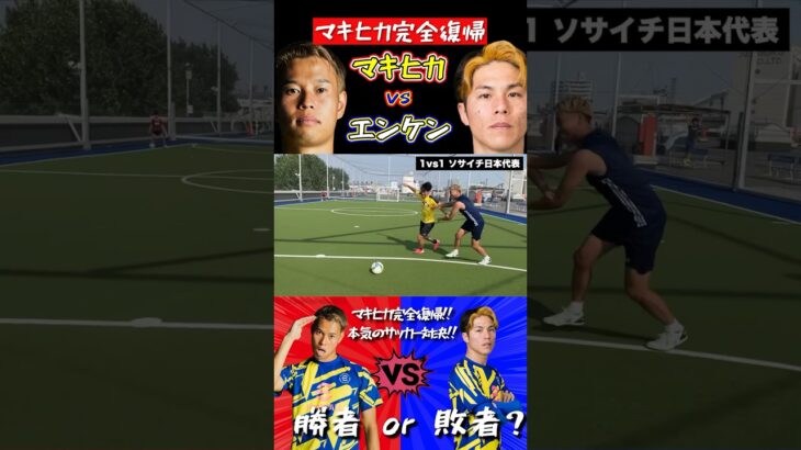 【WINNER’S】完全復帰！！！マキヒカ vs エンケン！！！【1vs1対決】【マキヒカ】【エンケン】