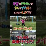 【WINNER’S】華麗なドリブルで3人をブチ抜くLISEMしげ！！！【1vs3対決】【LISEMしげ】