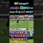 【WINNER’S】DFですよね！？日本代表・谷口選手のシュートが上手すぎる！！【シュート対決】【サッカー日本代表】【谷口彰悟】