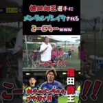 【WINNER’S】福田師王選手にメンタルブレイクされるこーじろーwww【福田師王】【こーじろー】【LISEM】