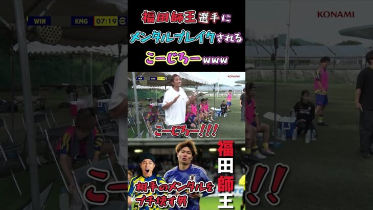 【WINNER’S】福田師王選手にメンタルブレイクされるこーじろーwww【福田師王】【こーじろー】【LISEM】