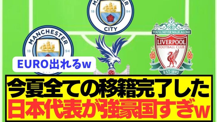 【別格】サッカー日本代表がW杯優勝争いできるレベルに突入へwwwwwwwwww