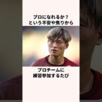 「吐きまくっていた」古橋亨梧に関する雑学 #jリーグ #ワールドカップ #サッカー日本代表