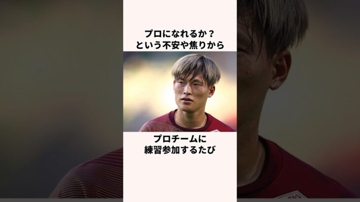 「吐きまくっていた」古橋亨梧に関する雑学 #jリーグ #ワールドカップ #サッカー日本代表