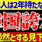 【パリオリンピック】韓国さんサッカー日本代表への見下しとまた旭日旗で大騒ぎ…【ゆっくりサッカー解説】