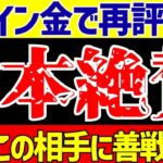 【パリオリンピック】サッカー日本代表よくやった説が噴出!?【ゆっくりサッカー解説】