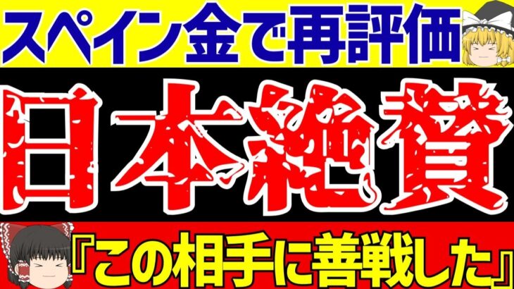 【パリオリンピック】サッカー日本代表よくやった説が噴出!?【ゆっくりサッカー解説】