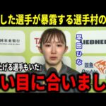 【パリ五輪】『選手村で怖い目に会いました』日本に帰国した早田ひなや池江璃花子ら選手達が漏らす五輪選手村食事の悲惨な内情がヤバすぎた..【海外の反応】