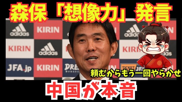 【サッカー日本代表】「日本に勝ったら全国休日」中国ネットの反応が予想外の展開