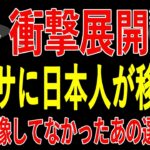 【サッカー日本代表】バルセロナに日本人がまさかの移籍！？そして日本代表に必要不可欠な選手たちの現状があまりにも悲惨で…【ゆっくりサッカー】1