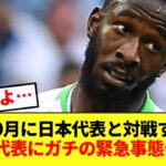 アジア最終予選で10月に日本代表と対戦するサウジ代表にガチの緊急事態発生！！