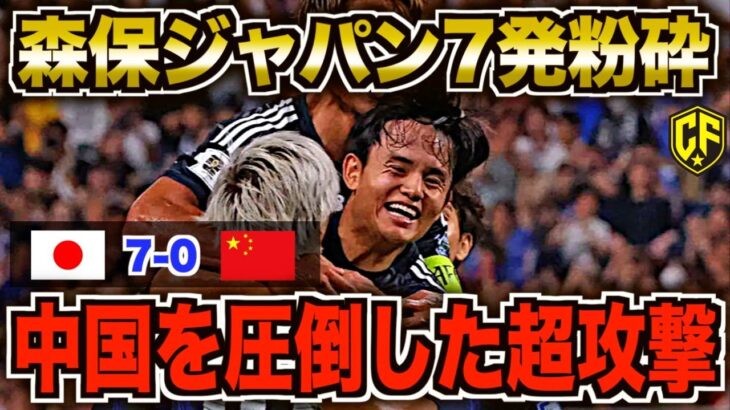 【大勝】サッカー日本代表が中国相手に大爆発！新3-4-2-1の破壊力を徹底解説