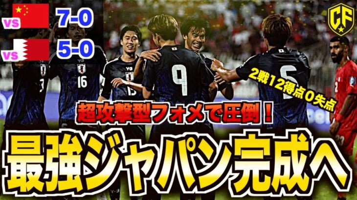 【史上最強】サッカー日本代表のバーレーン戦がヤバい！9月シリーズを徹底解説