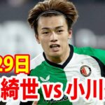 9月29日 上田綺世 vs 小川航基 ハイライト！