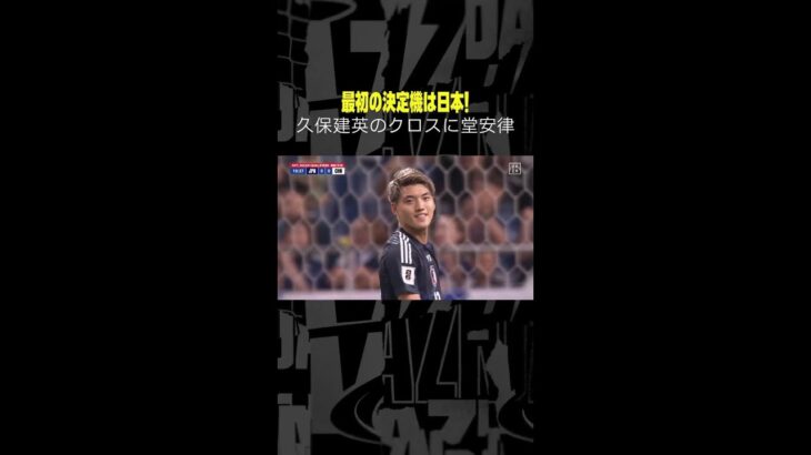 最初の決定機は日本、#堂安律 のヘッド！ #DAZN #AFCアジア予選 日本vs中国 #代表みようぜ #サッカー日本代表